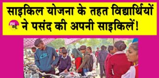 Cycle Yojana