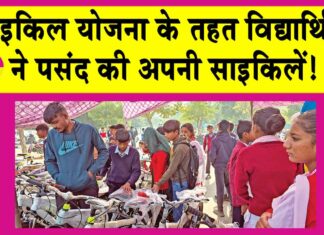 Cycle Yojana