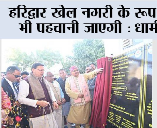 Haridwar News