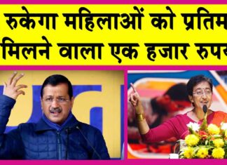 Delhi Mahila Samman Yojana Break