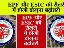 EPFO News