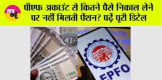 EPFO Pension Rules