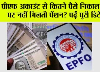 EPFO Pension Rules