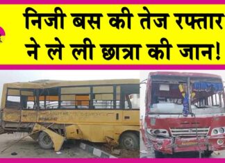 Faridkot School Van Accident