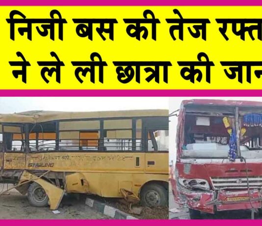 Faridkot School Van Accident