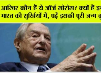 George Soros