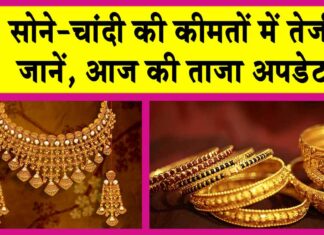 Gold-Silver Price Today