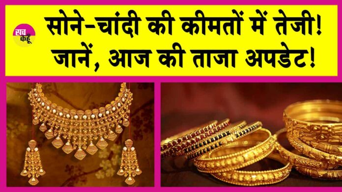 Gold-Silver Price Today