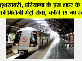 Haryana Metro News