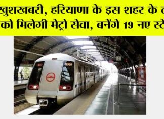 Haryana Metro News