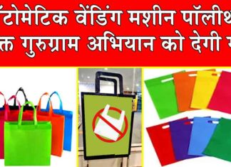 Gurugram News