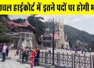 HP High Court Recruitment