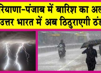Haryana-Punjab Weather