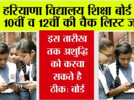 Haryana Board