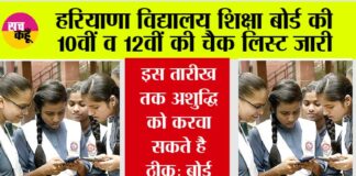 Haryana Board