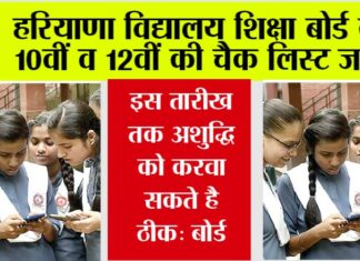 Haryana Board