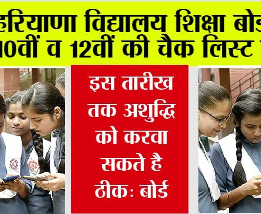 Haryana Board