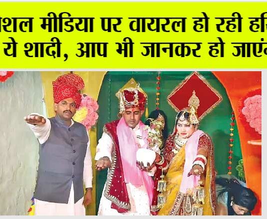 Haryana Marriage