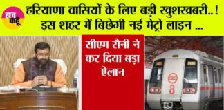 Haryana Metro