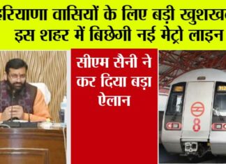 Haryana Metro