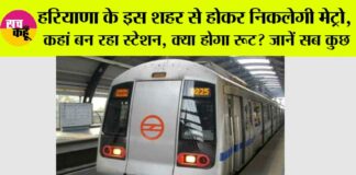Haryana Metro: