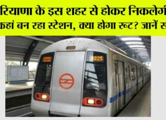 Haryana Metro:
