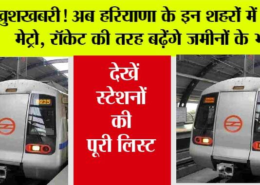 Haryana Metro News