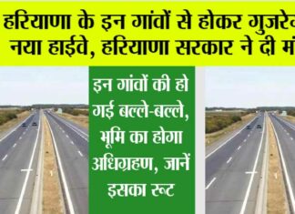 Haryana-New-Highway: