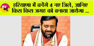 Haryana News