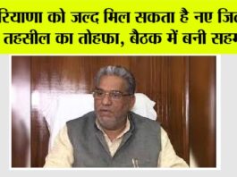 Haryana News