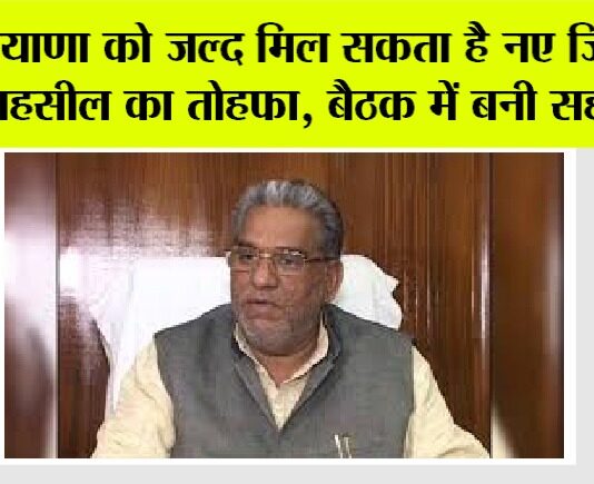 Haryana News