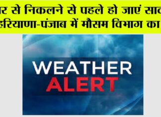 Haryana-Punjab Weather Alert