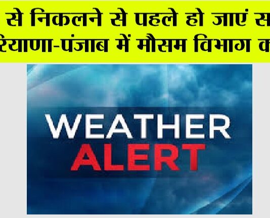 Haryana-Punjab Weather Alert