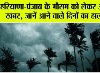 Haryana-Punjab Weather Alert