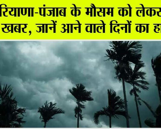 Haryana-Punjab Weather Alert