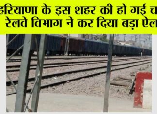 Haryana Railway News