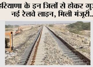 Haryana Railway News