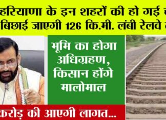 Haryana Railway News