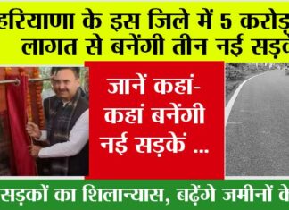 Haryana Road News