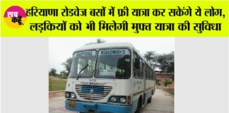 Haryana Roadways