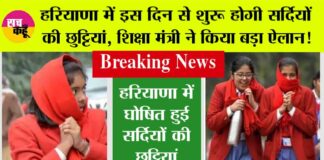 Haryana Winter Holidays