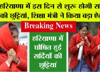 Haryana Winter Holidays