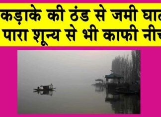 Jammu-Kashmir Weather Update