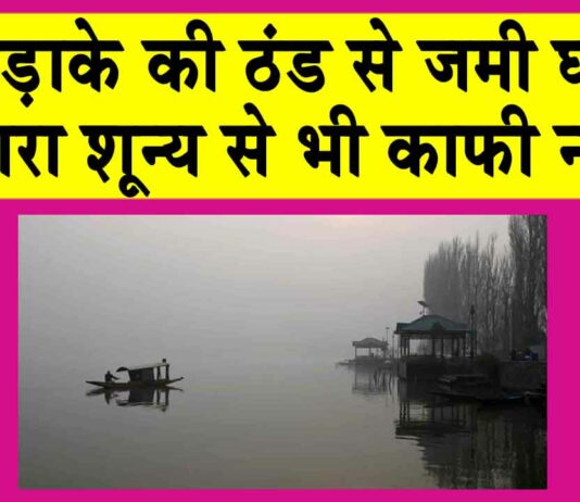 Jammu-Kashmir Weather Update