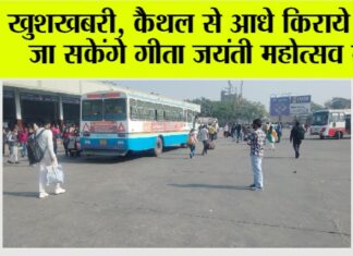 Kaithal News