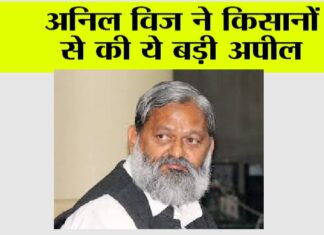 Kisan Andolan News: किसानों से हरियाणा के मंत्री अनिल विज ने की ये बड़ी अपील Kisan Andolan News