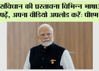 Mann Ki Baat Live