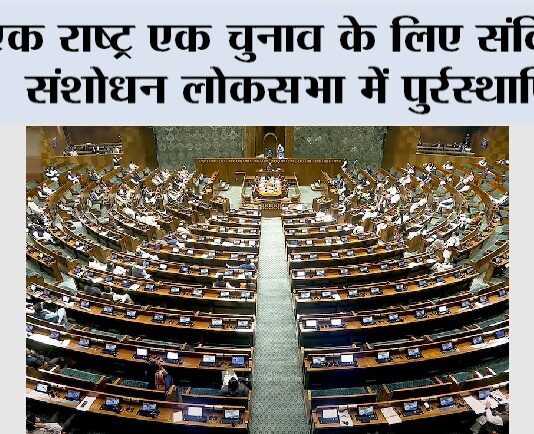 One Nation One Election