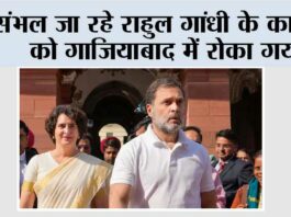 संभल जा रहे राहुल गांधी के काफिले को गाजियाबाद में रोका गया New Delhi