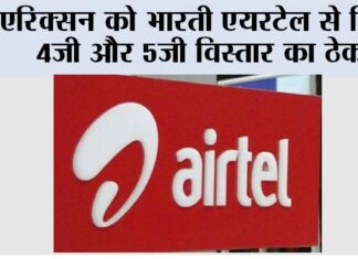 Airtel
